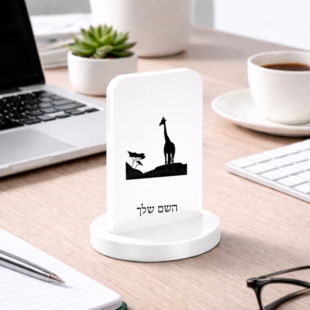 סטנד תמונה מעוצב בעיצוב אישי עם השם שלך בעיצוב ג'ירפה באפריקה גודל 6 × 10 ס"מ