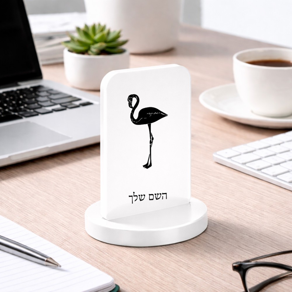 סטנד תמונה מעוצב בעיצוב אישי עם השם שלך בעיצוב אנפה גודל 6 × 10 ס"מ