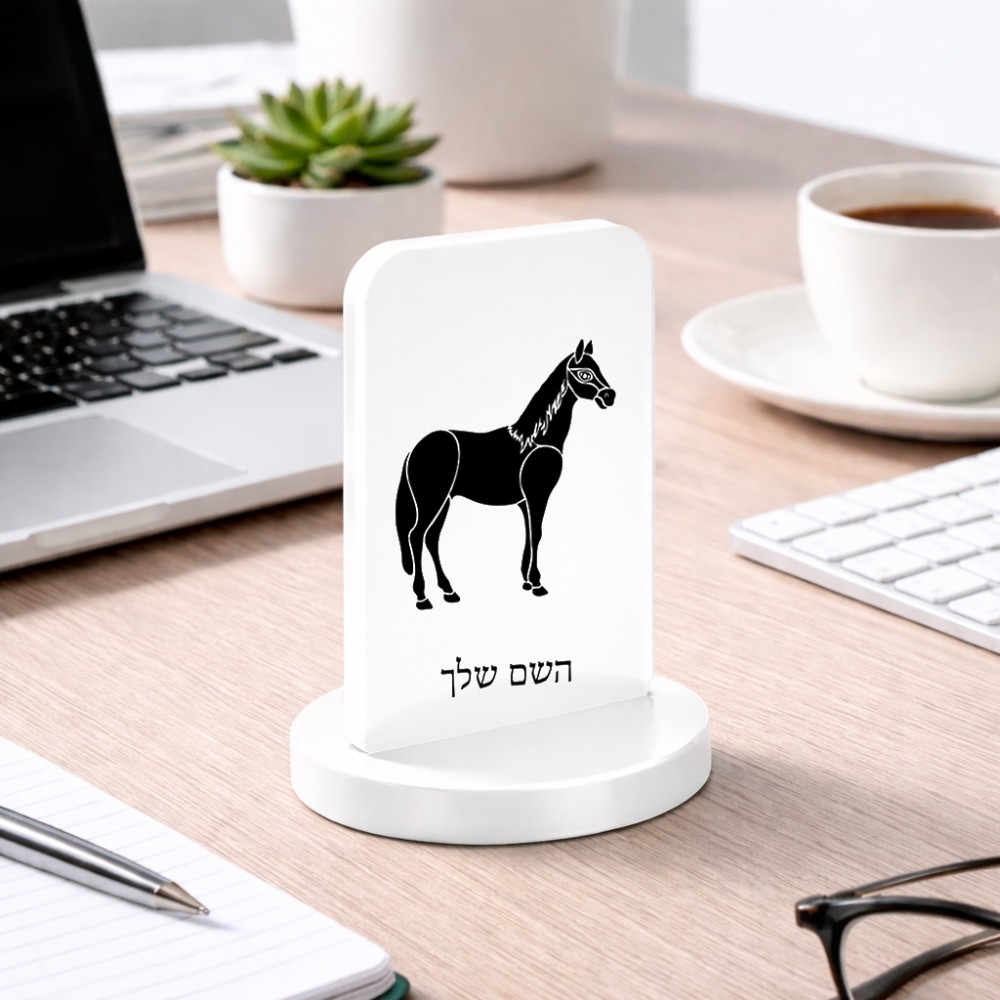 סטנד תמונה מעוצב בעיצוב אישי עם השם שלך בעיצוב סוס גודל 6 × 10 ס"מ