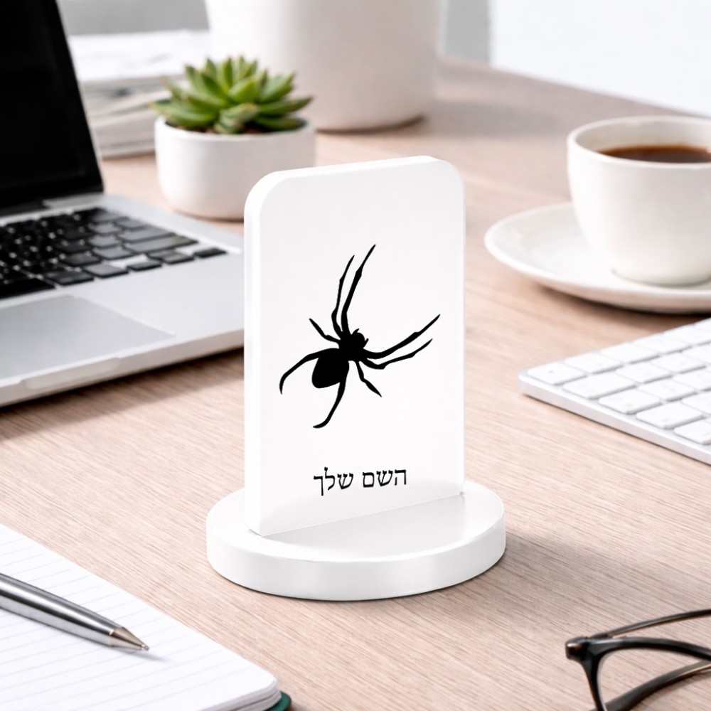 סטנד תמונה מעוצב בעיצוב אישי עם השם שלך בעיצוב עכביש גודל 6 × 10 ס"מ