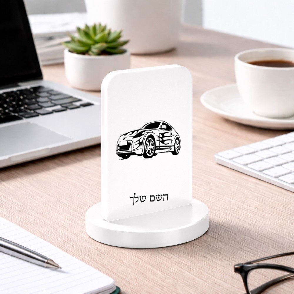 סטנד תמונה מעוצב בעיצוב אישי עם השם שלך בעיצוב מכונית גודל 6 × 10 ס"מ