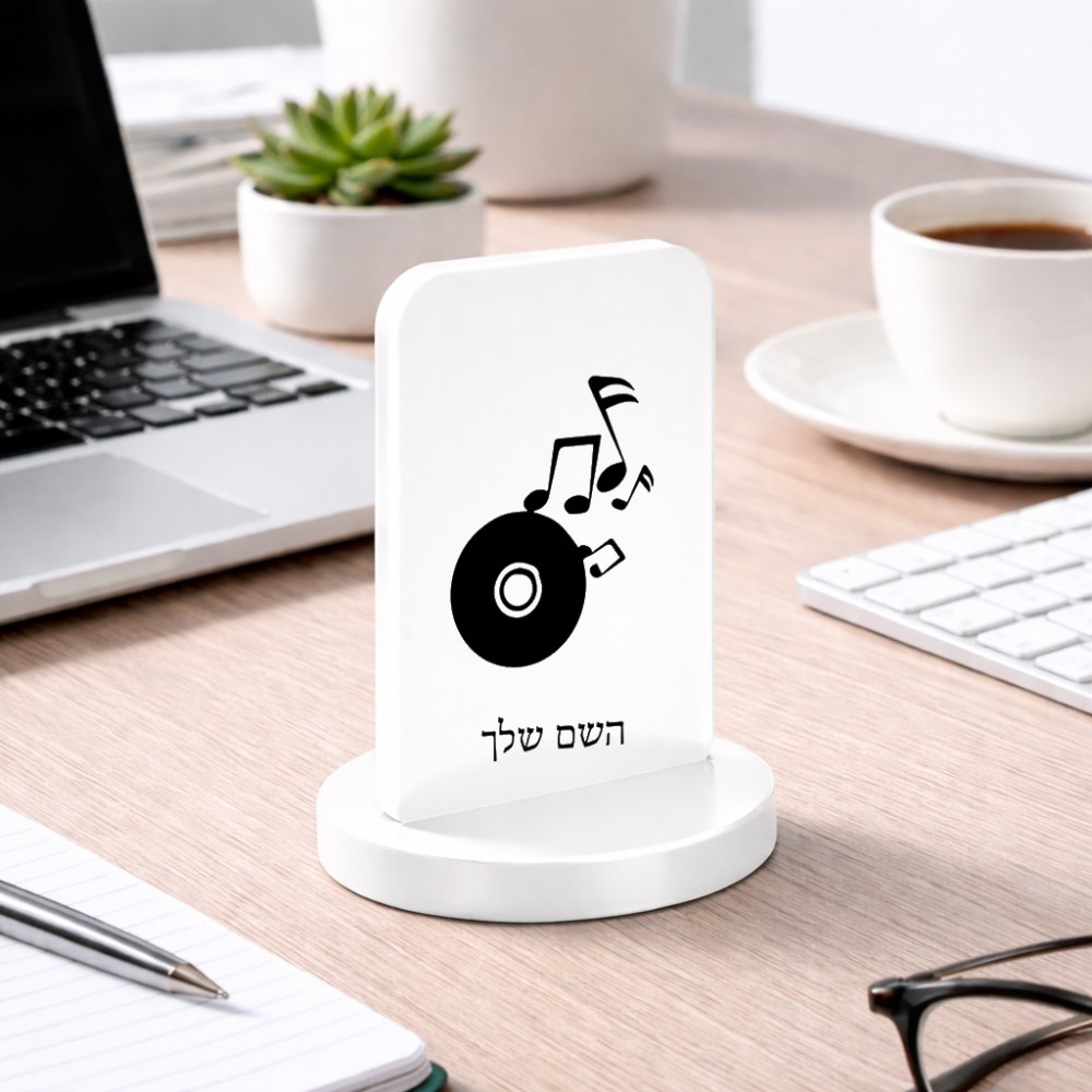 סטנד תמונה מעוצב בעיצוב אישי עם השם שלך בעיצוב תקליטור - אזור מוזיקה גודל 6 × 10 ס"מ