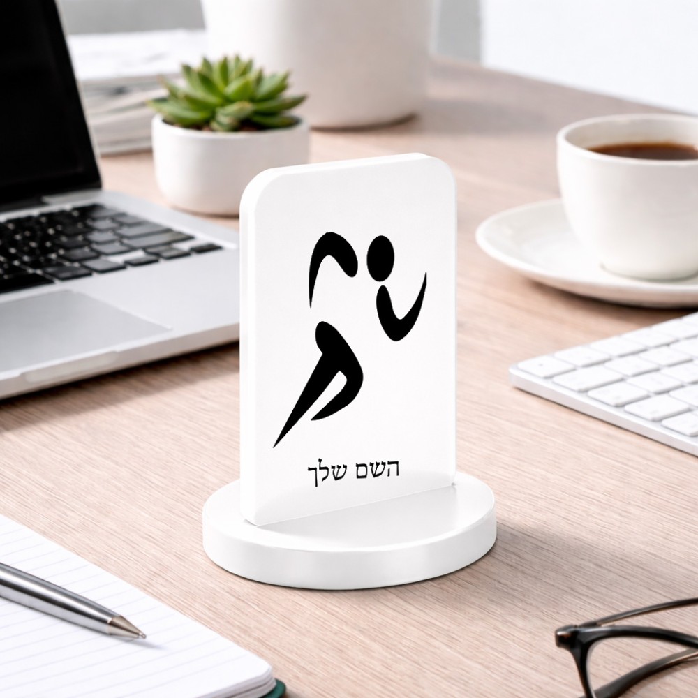 סטנד תמונה מעוצב בעיצוב אישי עם השם שלך בעיצוב רצים אולימפיים גודל 6 × 10 ס"מ