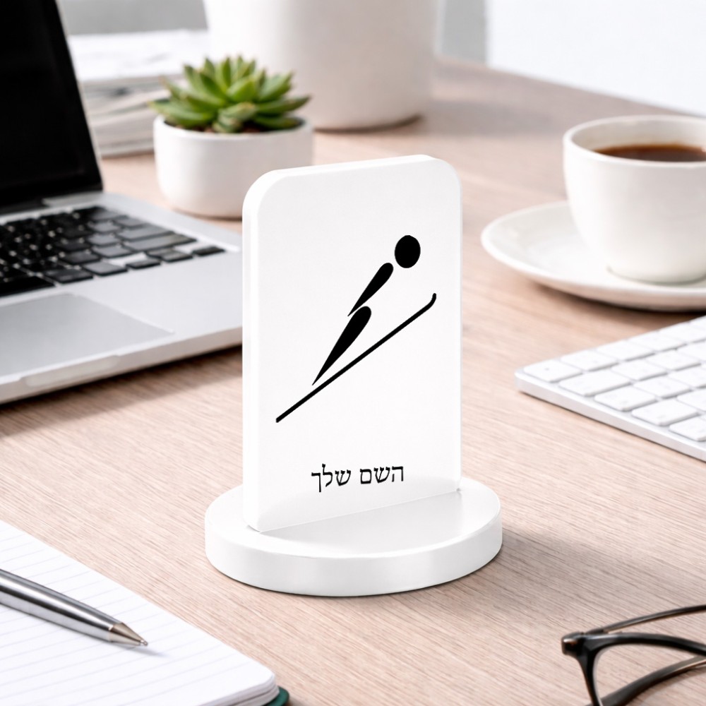 סטנד תמונה מעוצב בעיצוב אישי עם השם שלך בעיצוב קפיצת סקי אולימפית גודל 6 × 10 ס"מ
