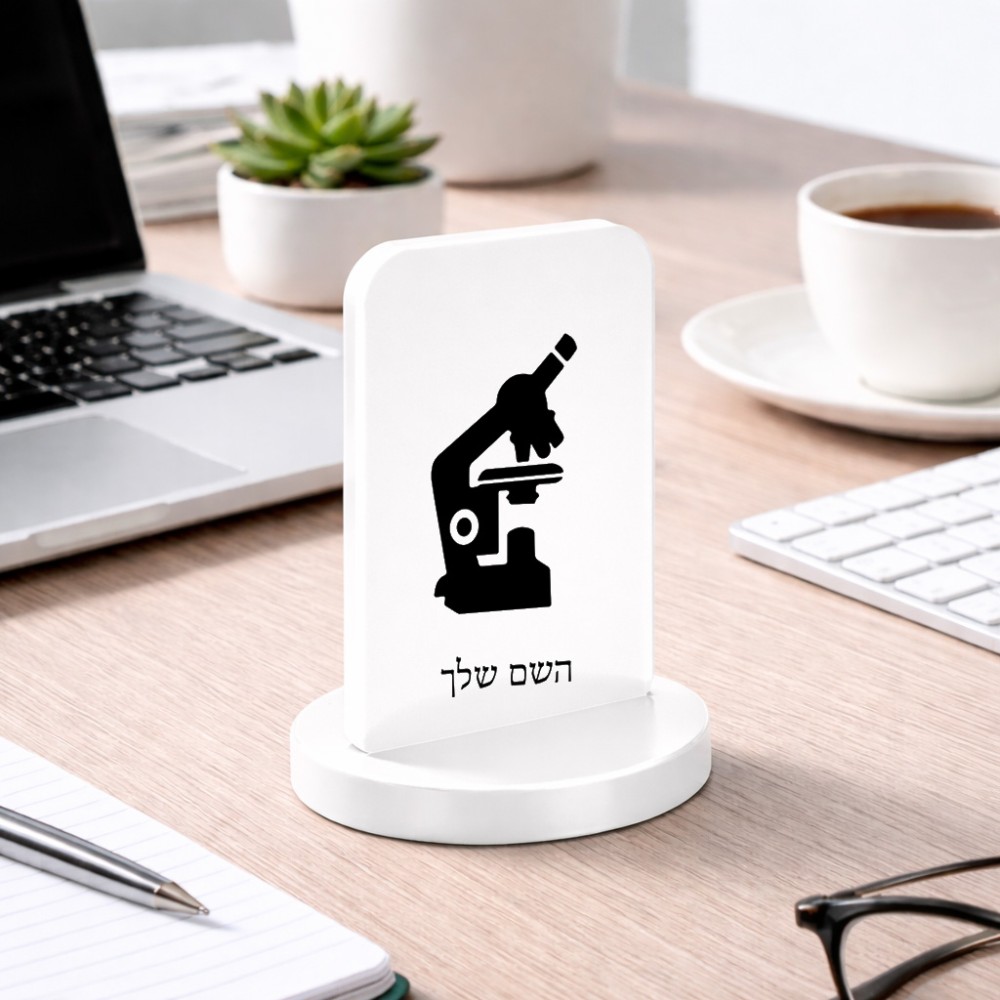 סטנד תמונה מעוצב בעיצוב אישי עם השם שלך בעיצוב מיקרוסקופ גודל 6 × 10 ס"מ