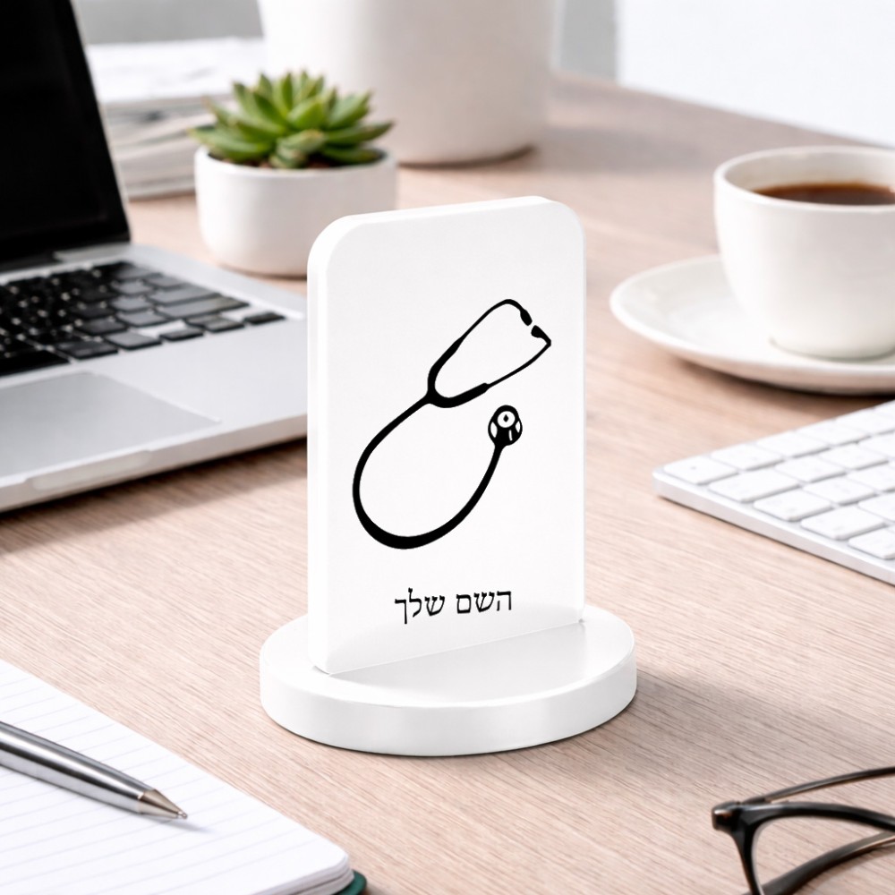סטנד תמונה מעוצב בעיצוב אישי עם השם שלך בעיצוב סטטוסקופ רופא גודל 6 × 10 ס"מ