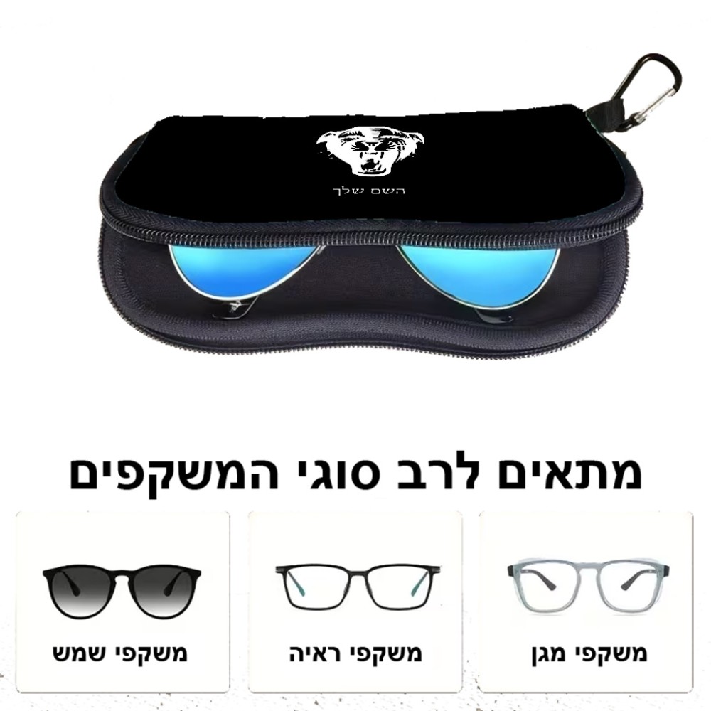 כיסוי למשקפים ריצרץ בעיצוב אישי עם השם שלך בעיצוב פני פנטרה גודל 8.5 × 17.5 ס"מ