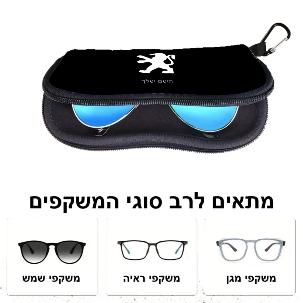 כיסוי למשקפים ריצרץ בעיצוב אישי עם השם שלך בעיצוב פיג'ו גודל 8.5 × 17.5 ס"מ