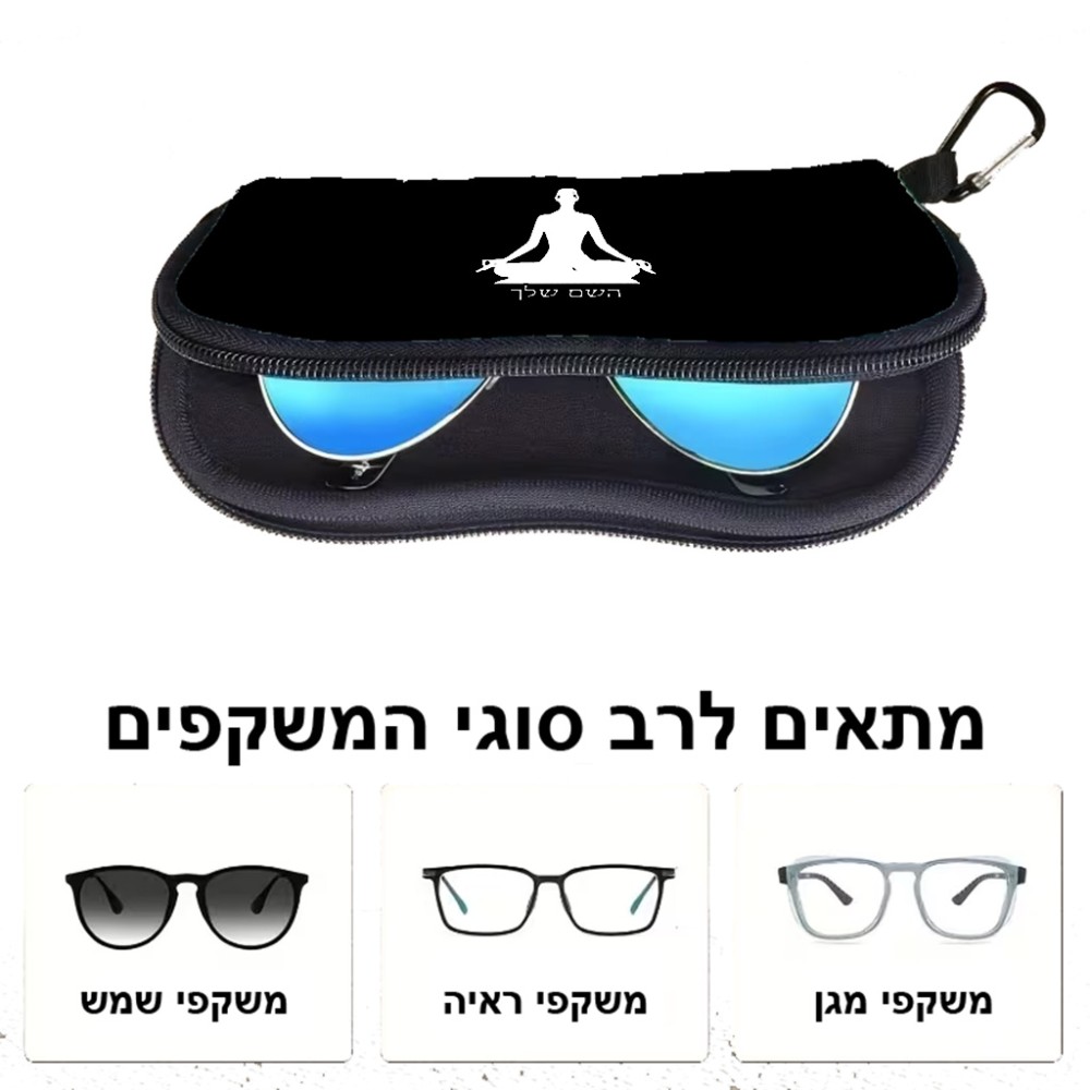 כיסוי למשקפים ריצרץ בעיצוב אישי עם השם שלך בעיצוב אימון יוגה גודל 8.5 × 17.5 ס"מ
