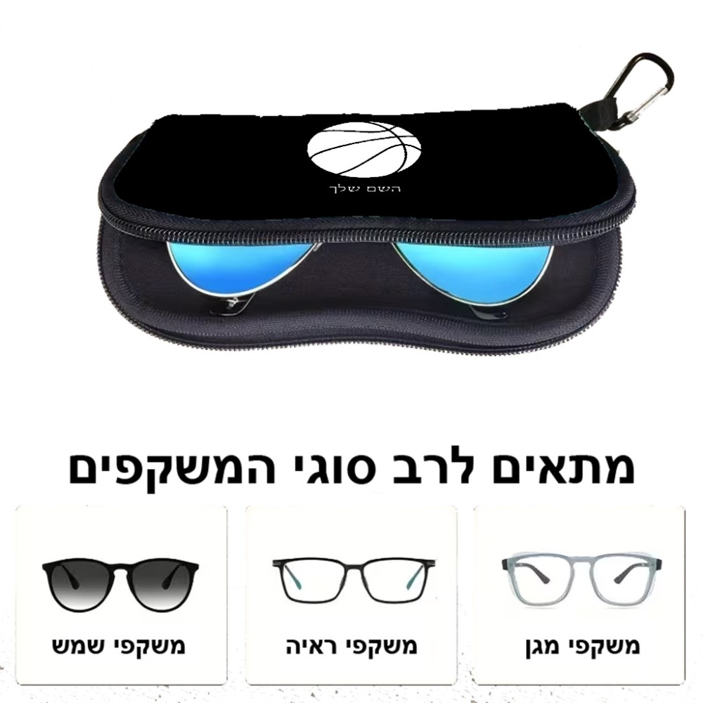 כיסוי למשקפים ריצרץ בעיצוב אישי עם השם שלך בעיצוב כדורסל גודל 8.5 × 17.5 ס"מ