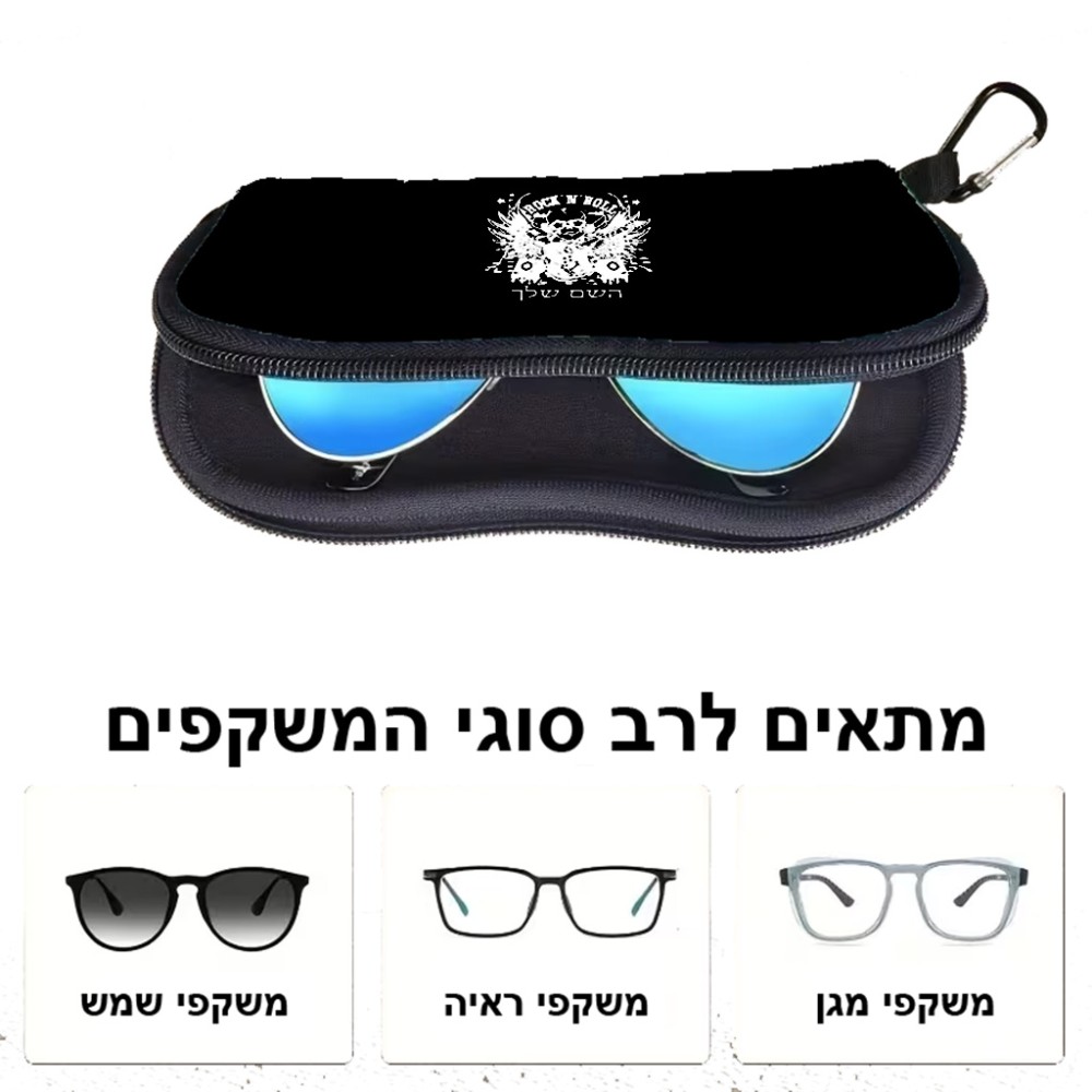 כיסוי למשקפים ריצרץ בעיצוב אישי עם השם שלך בעיצוב רוקנרול גודל 8.5 × 17.5 ס"מ