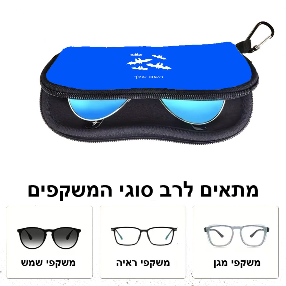 כיסוי למשקפים ריצרץ בעיצוב אישי עם השם שלך בעיצוב עטלפים גודל 8.5 × 17.5 ס"מ