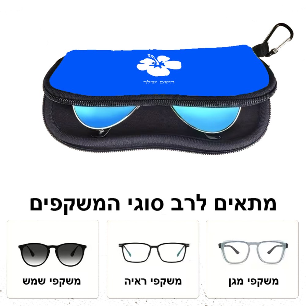 כיסוי למשקפים ריצרץ בעיצוב אישי עם השם שלך בעיצוב פרח היביסקוס גודל 8.5 × 17.5 ס"מ