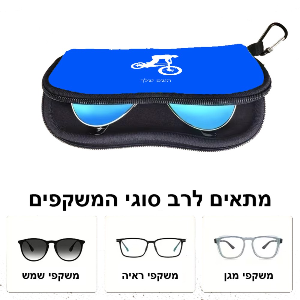 כיסוי למשקפים ריצרץ בעיצוב אישי עם השם שלך בעיצוב רוכב אופניים גודל 8.5 × 17.5 ס"מ