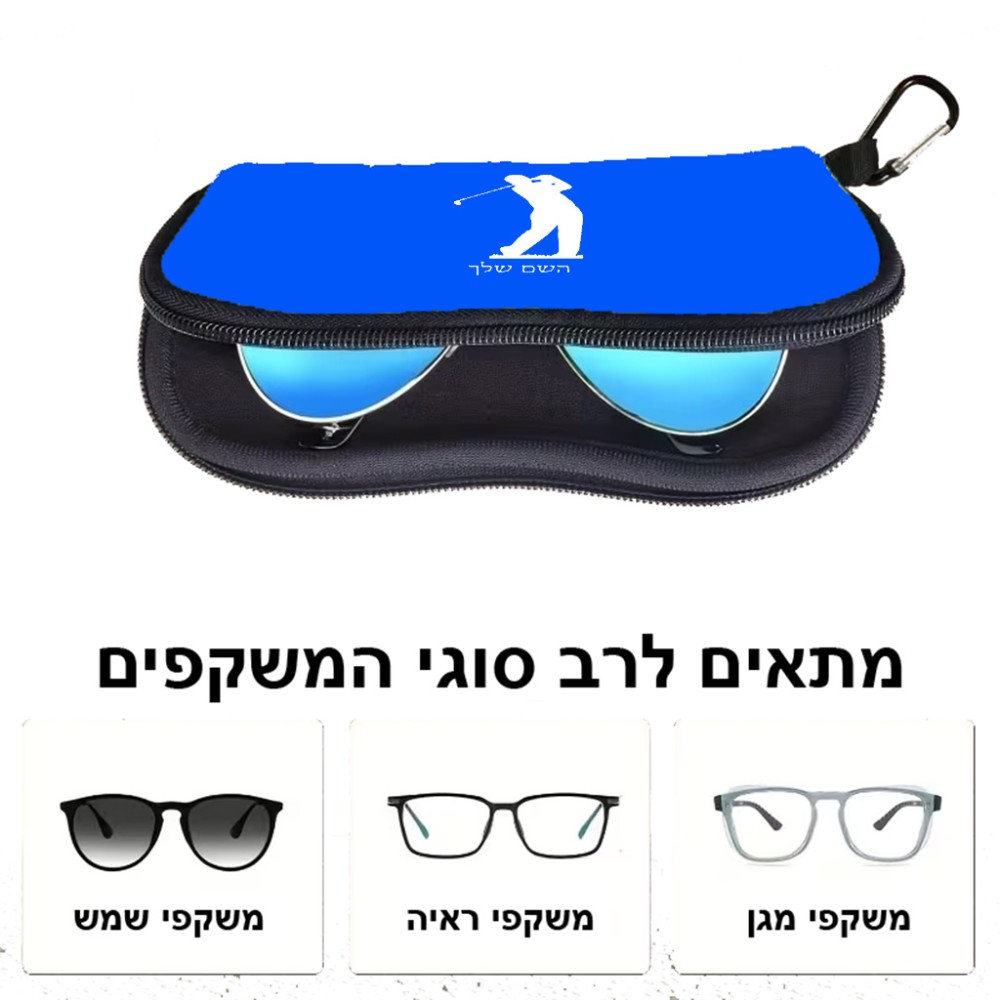 כיסוי למשקפים ריצרץ בעיצוב אישי עם השם שלך בעיצוב שחקן גולף גודל 8.5 × 17.5 ס"מ