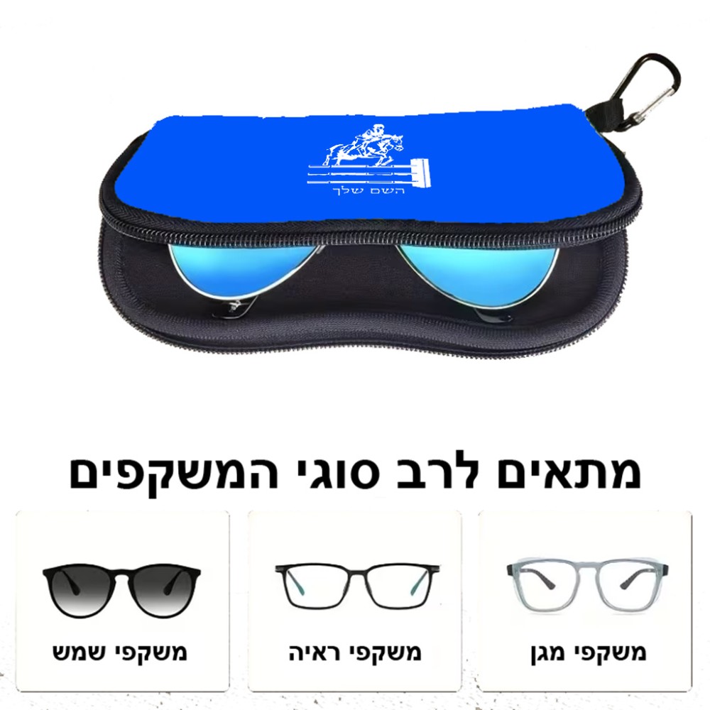 כיסוי למשקפים ריצרץ בעיצוב אישי עם השם שלך בעיצוב רוכב סוסים גודל 8.5 × 17.5 ס"מ