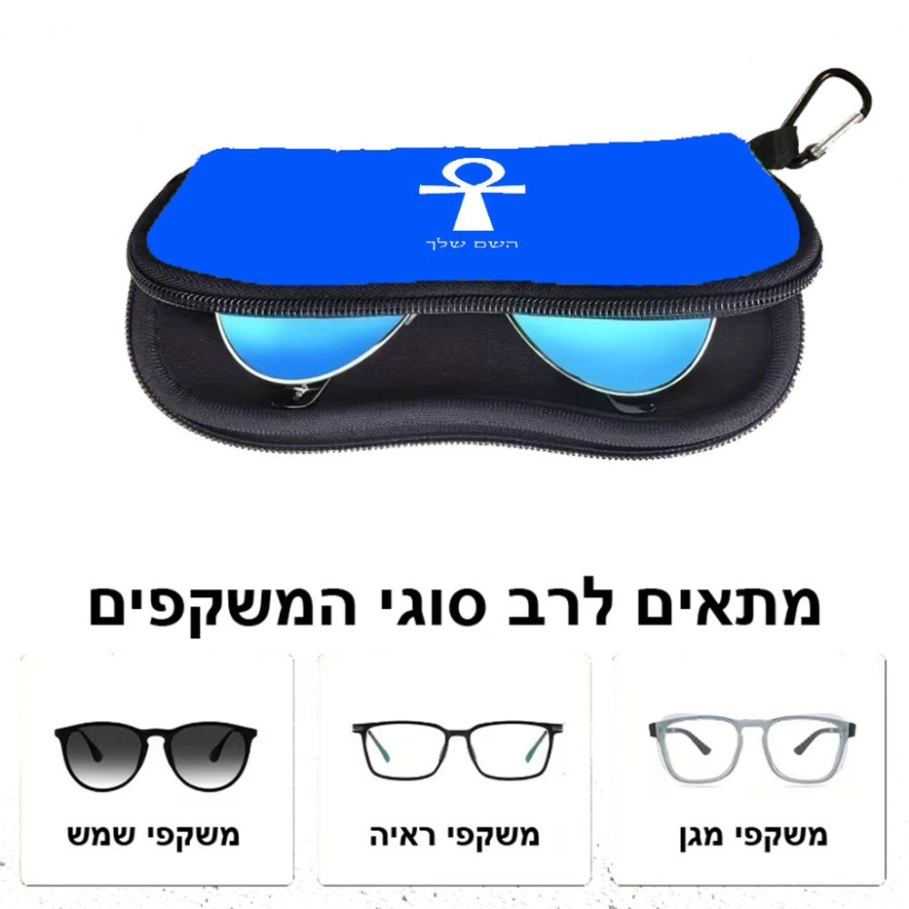 כיסוי למשקפים ריצרץ בעיצוב אישי עם השם שלך בעיצוב אנק - מפתח החיים המצרי גודל 8.5 × 17.5 ס"מ