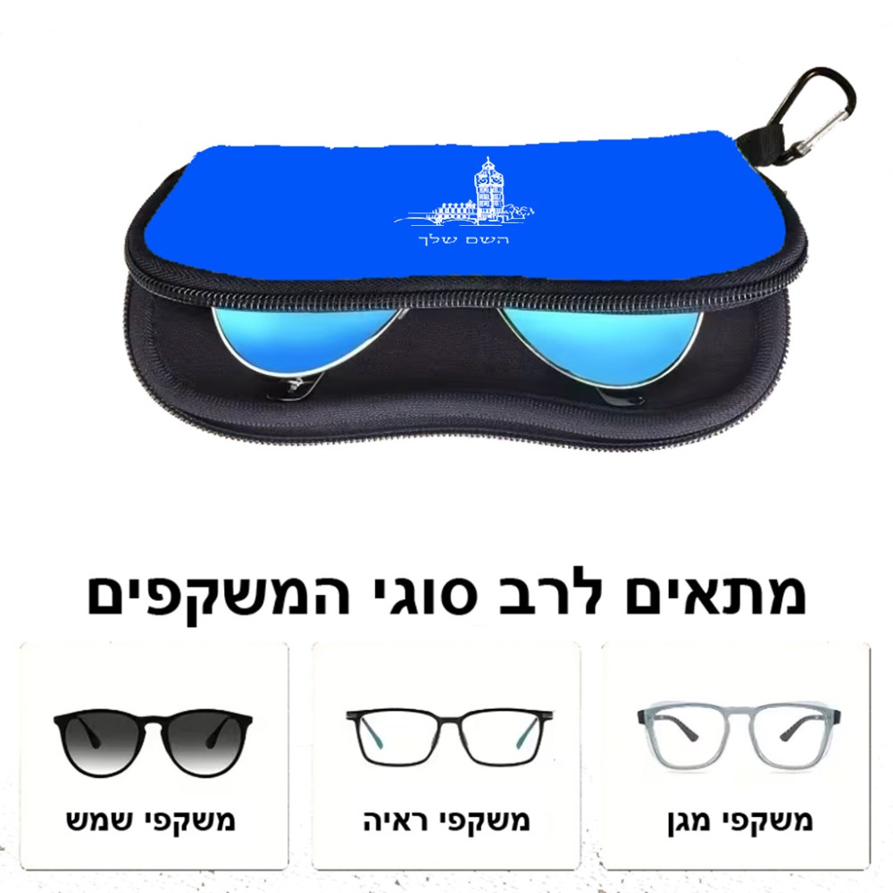 כיסוי למשקפים ריצרץ בעיצוב אישי עם השם שלך בעיצוב ביג בן גודל 8.5 × 17.5 ס"מ