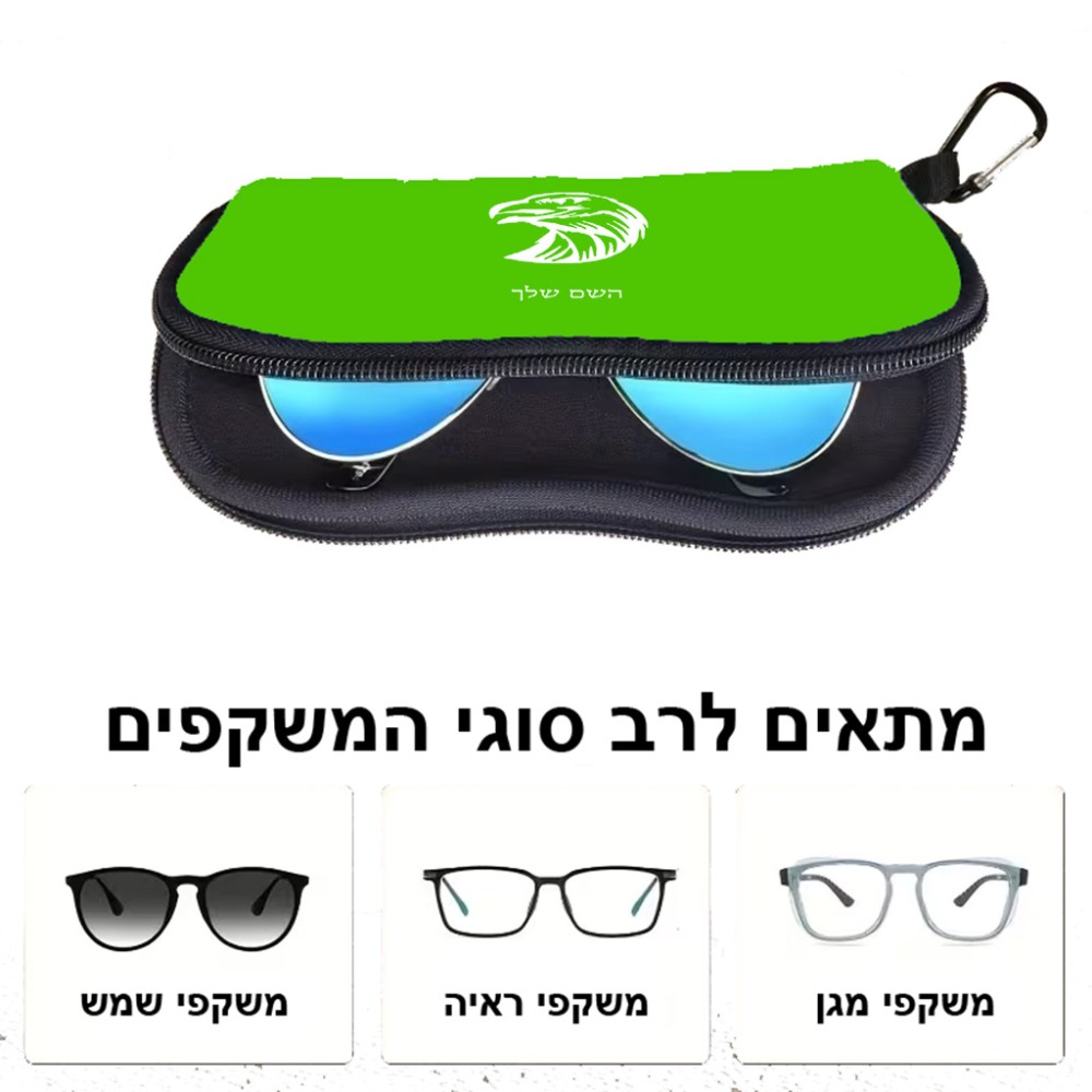 כיסוי למשקפים ריצרץ בעיצוב אישי עם השם שלך בעיצוב ראש נשר גודל 8.5 × 17.5 ס"מ