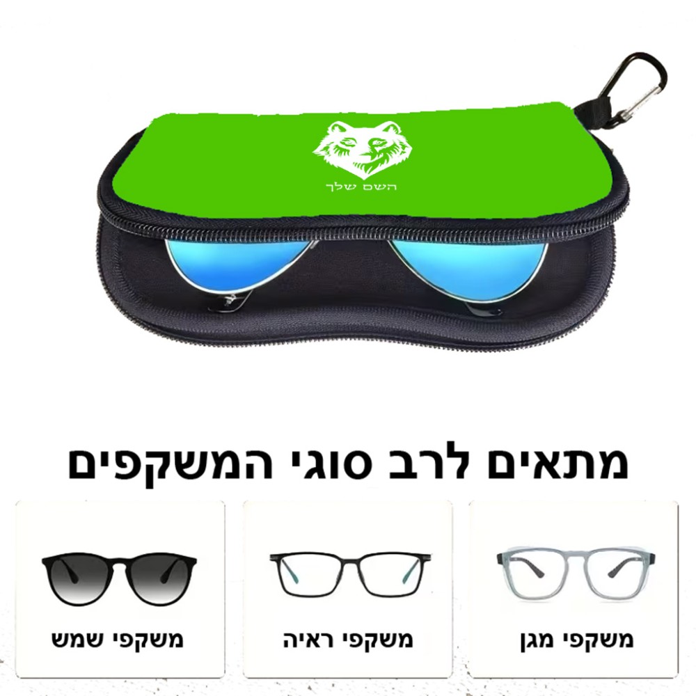 כיסוי למשקפים ריצרץ בעיצוב אישי עם השם שלך בעיצוב זאב גודל 8.5 × 17.5 ס"מ