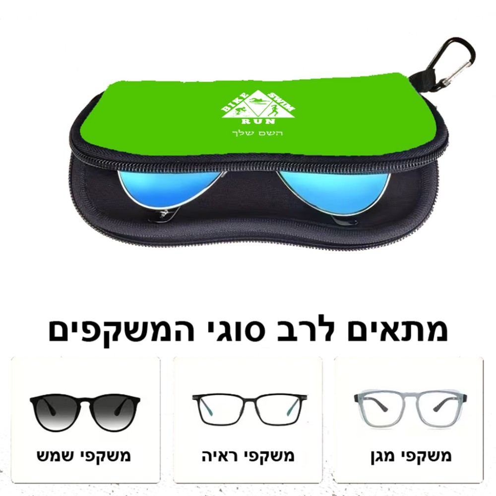 כיסוי למשקפים ריצרץ בעיצוב אישי עם השם שלך בעיצוב טריאתלון גודל 8.5 × 17.5 ס"מ