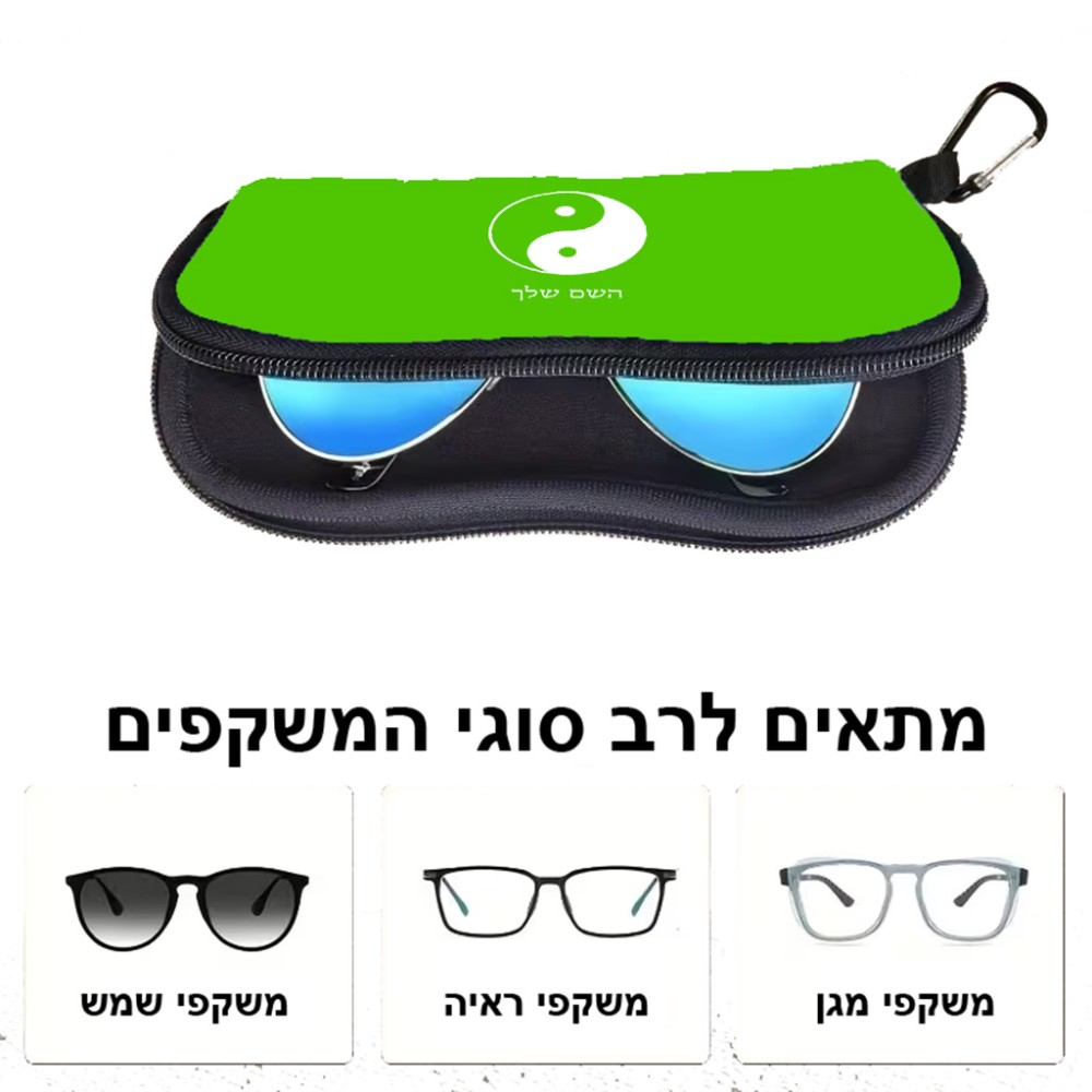 כיסוי למשקפים ריצרץ בעיצוב אישי עם השם שלך בעיצוב סמל יינג יאנג גודל 8.5 × 17.5 ס"מ
