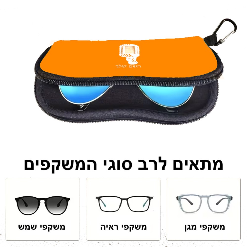 כיסוי למשקפים ריצרץ בעיצוב אישי עם השם שלך בעיצוב מיקרופון גודל 8.5 × 17.5 ס"מ