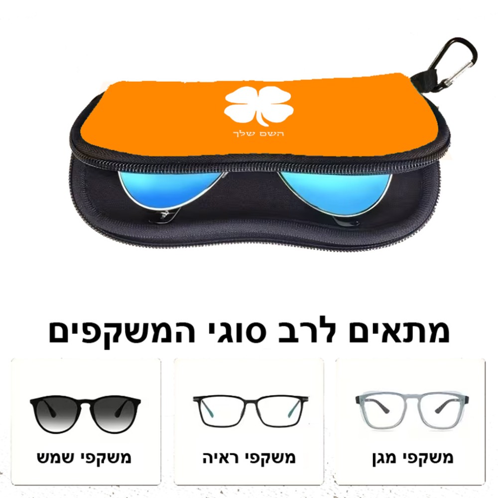 כיסוי למשקפים ריצרץ בעיצוב אישי עם השם שלך בעיצוב קלבר גודל 8.5 × 17.5 ס"מ
