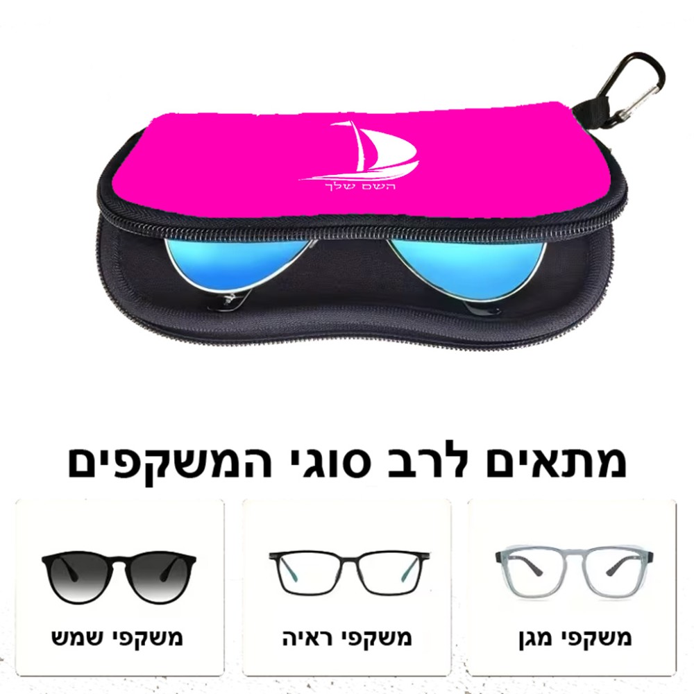 כיסוי למשקפים ריצרץ בעיצוב אישי עם השם שלך בעיצוב סירה גודל 8.5 × 17.5 ס"מ