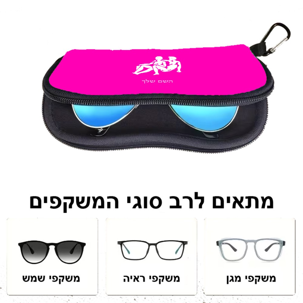 כיסוי למשקפים ריצרץ בעיצוב אישי עם השם שלך בעיצוב מזלות - תאומים גודל 8.5 × 17.5 ס"מ