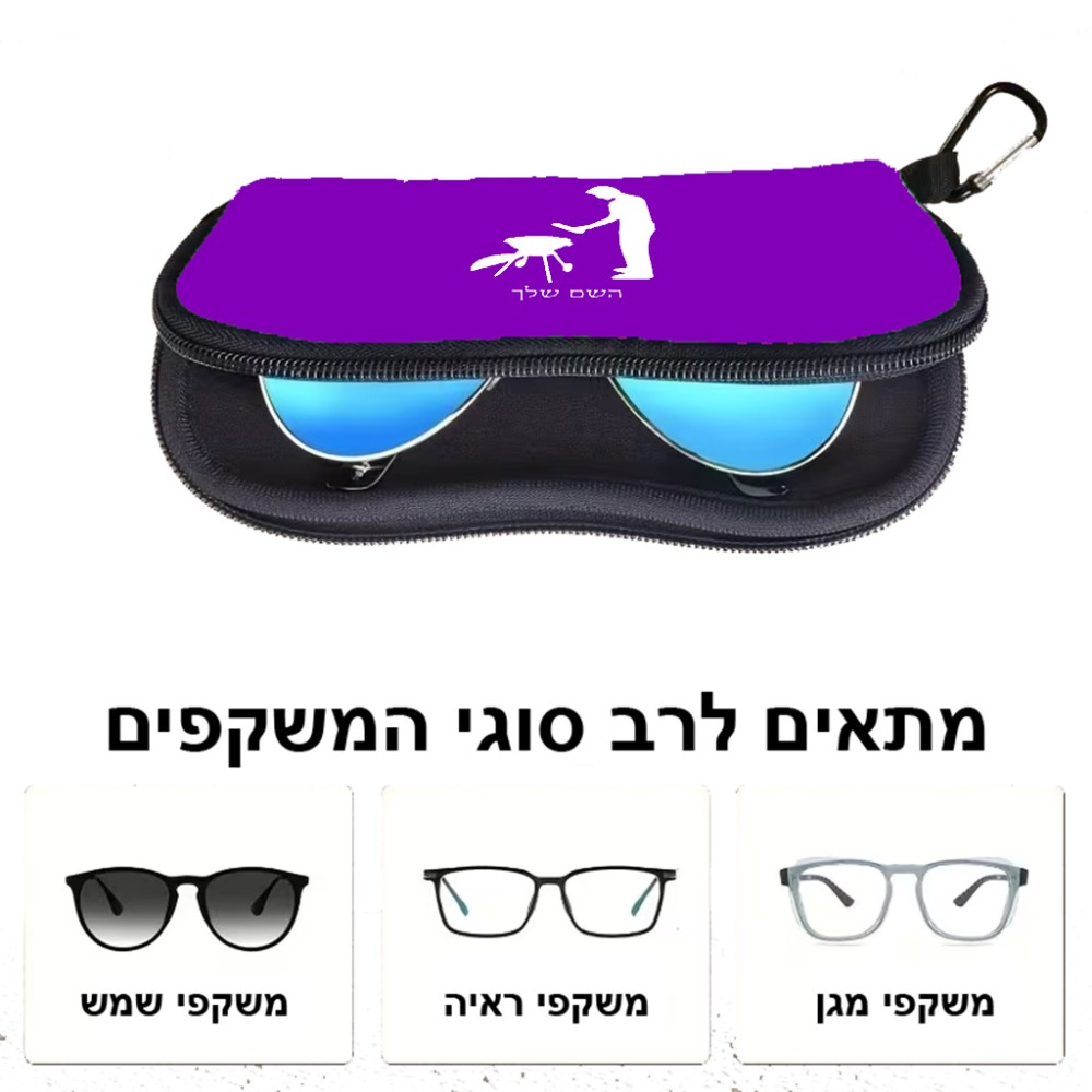 כיסוי למשקפים ריצרץ בעיצוב אישי עם השם שלך בעיצוב גריל ברביקיו גודל 8.5 × 17.5 ס"מ