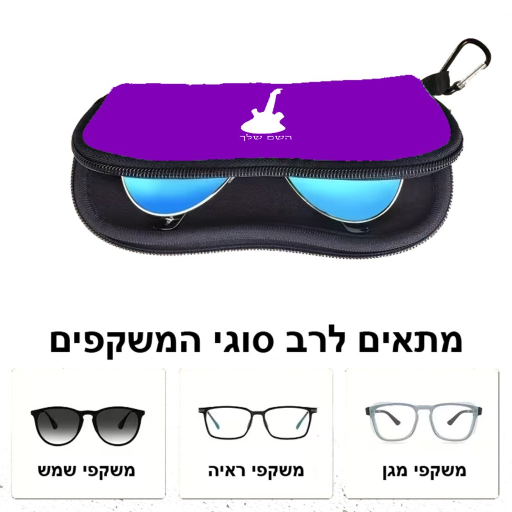 כיסוי למשקפים ריצרץ בעיצוב אישי עם השם שלך בעיצוב גיטרה גודל 8.5 × 17.5 ס"מ