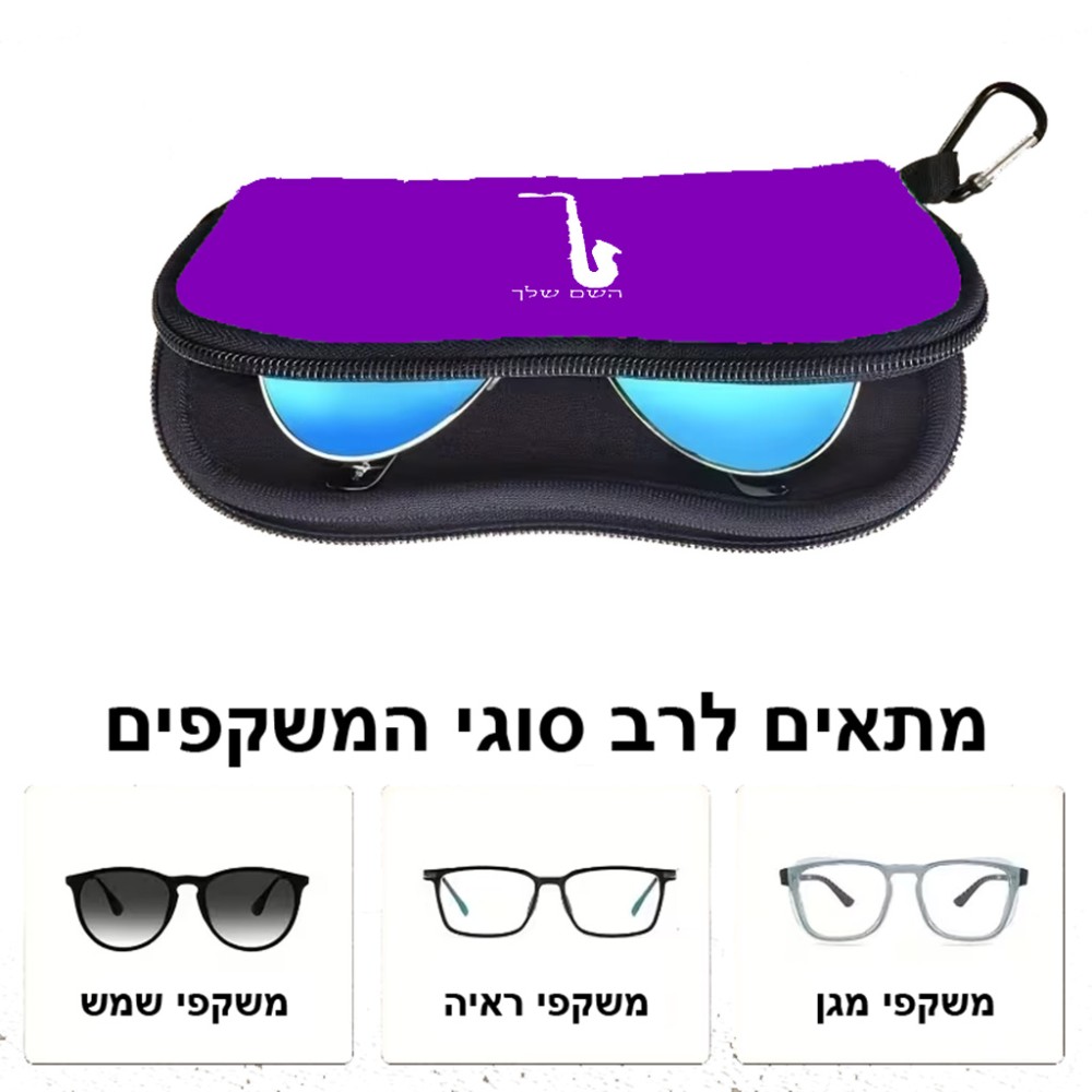 כיסוי למשקפים ריצרץ בעיצוב אישי עם השם שלך בעיצוב סקסופון גודל 8.5 × 17.5 ס"מ
