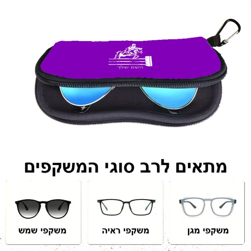 כיסוי למשקפים ריצרץ בעיצוב אישי עם השם שלך בעיצוב רוכב סוסים גודל 8.5 × 17.5 ס"מ