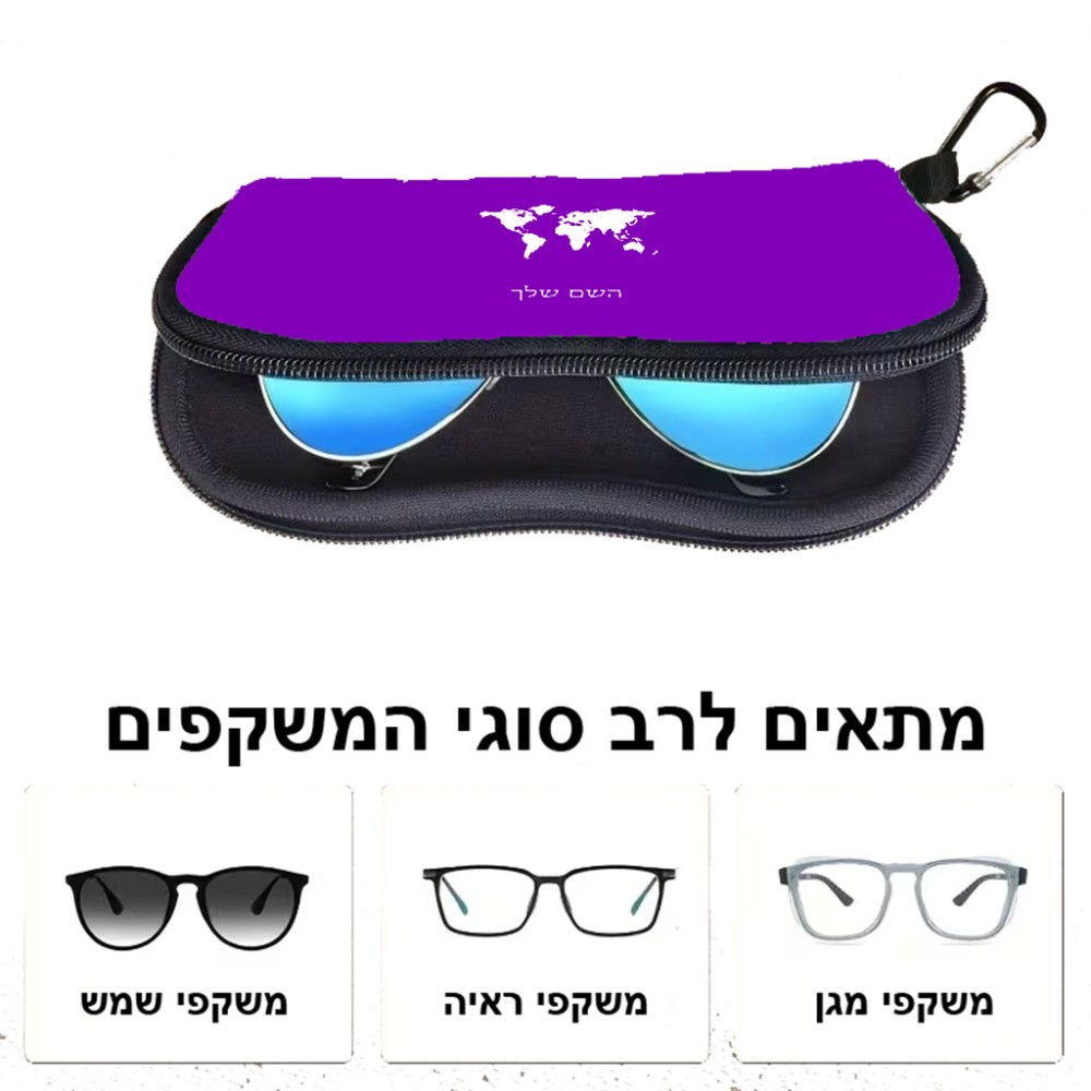 כיסוי למשקפים ריצרץ בעיצוב אישי עם השם שלך בעיצוב מפת העולם גודל 8.5 × 17.5 ס"מ