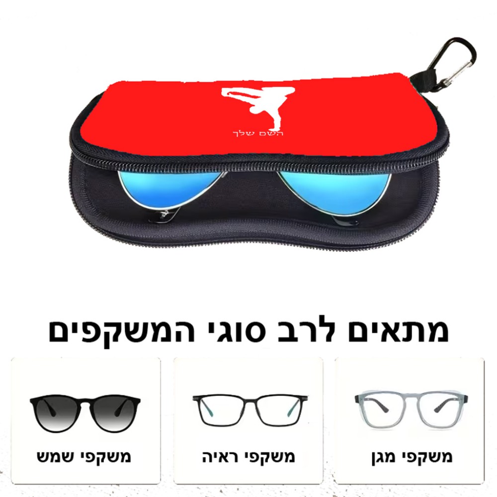 כיסוי למשקפים ריצרץ בעיצוב אישי עם השם שלך בעיצוב ברייקדאנס גודל 8.5 × 17.5 ס"מ