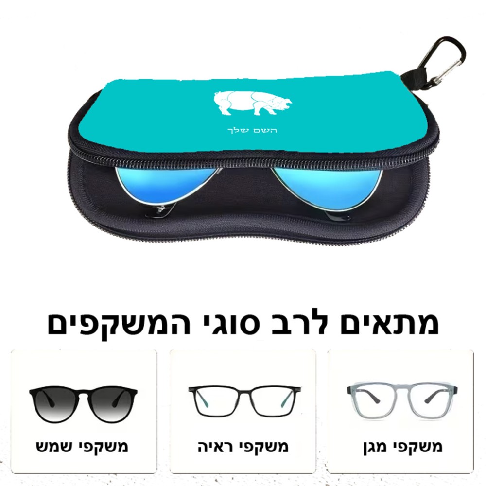 כיסוי למשקפים ריצרץ בעיצוב אישי עם השם שלך בעיצוב חזיר גודל 8.5 × 17.5 ס"מ