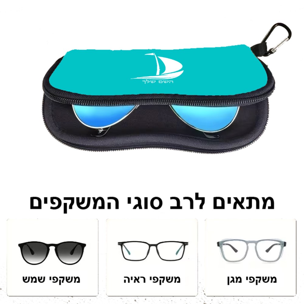 כיסוי למשקפים ריצרץ בעיצוב אישי עם השם שלך בעיצוב סירה גודל 8.5 × 17.5 ס"מ