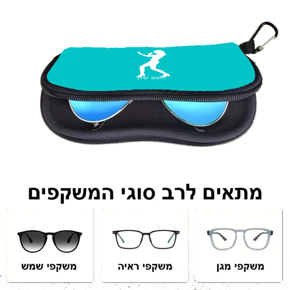כיסוי למשקפים ריצרץ בעיצוב אישי עם השם שלך בעיצוב אישה מגוננת גודל 8.5 × 17.5 ס"מ