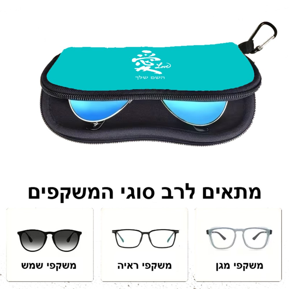 כיסוי למשקפים ריצרץ בעיצוב אישי עם השם שלך בעיצוב אהבה באותיות יפניות גודל 8.5 × 17.5 ס"מ