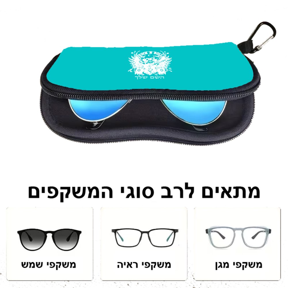 כיסוי למשקפים ריצרץ בעיצוב אישי עם השם שלך בעיצוב רוקנרול גודל 8.5 × 17.5 ס"מ