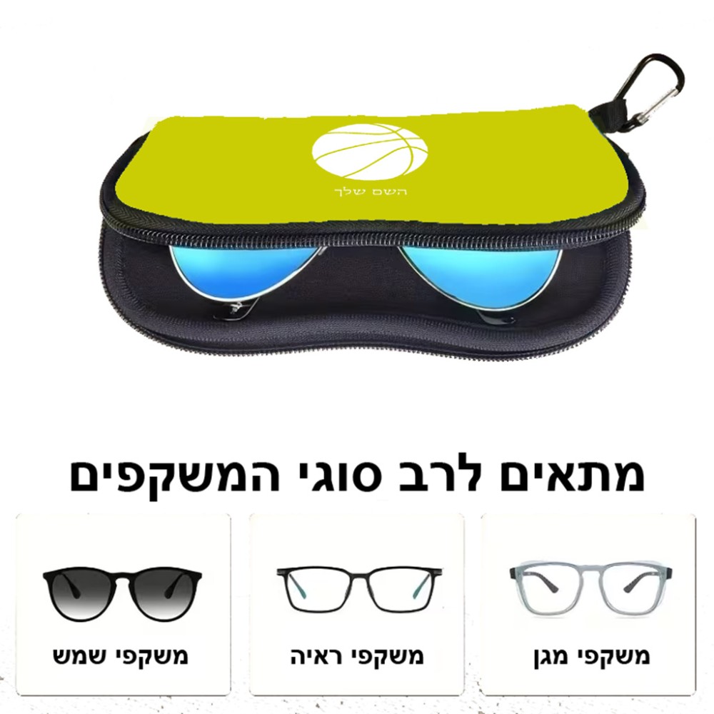 כיסוי למשקפים ריצרץ בעיצוב אישי עם השם שלך בעיצוב כדורסל גודל 8.5 × 17.5 ס"מ