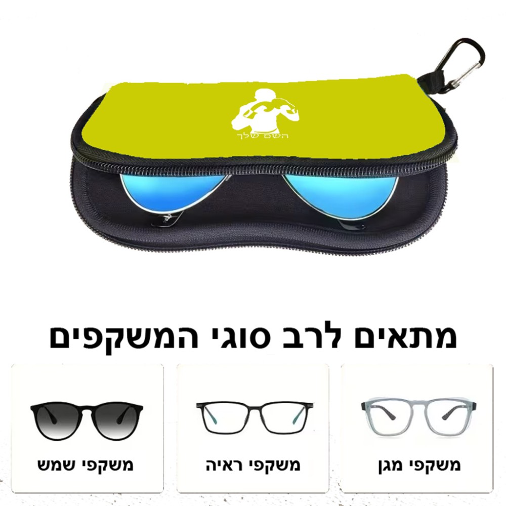 כיסוי למשקפים ריצרץ בעיצוב אישי עם השם שלך בעיצוב אגרוף גודל 8.5 × 17.5 ס"מ