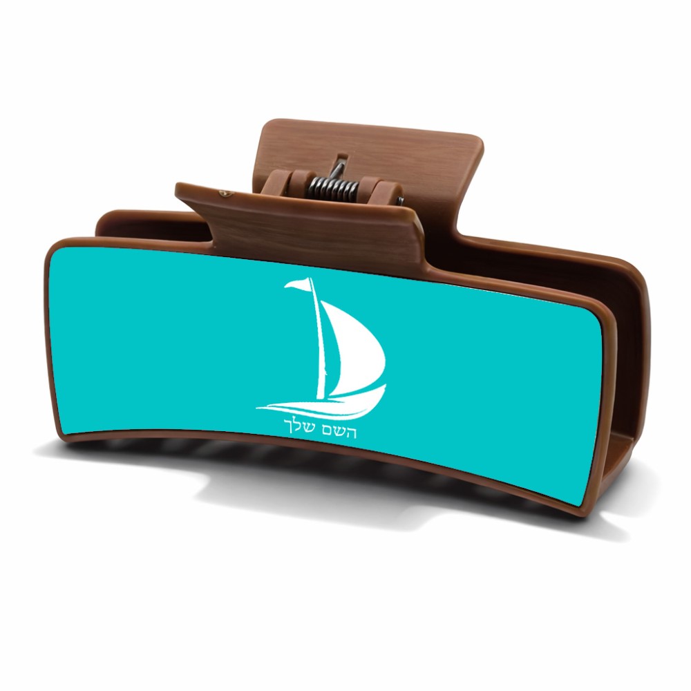 קליפס לשיער חום בעיצוב אישי עם השם שלך בעיצוב סירה גודל 8 × 4 ס"מ