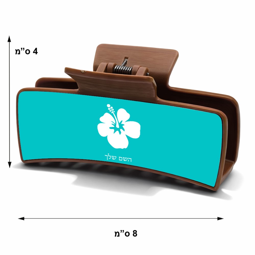 קליפס לשיער חום בעיצוב אישי עם השם שלך בעיצוב פרח היביסקוס גודל 8 × 4 ס"מ