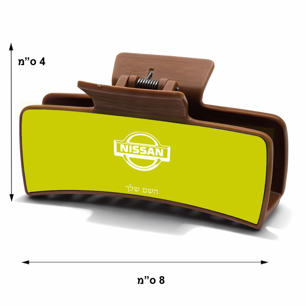 קליפס לשיער חום בעיצוב אישי עם השם שלך בעיצוב ניסאן גודל 8 × 4 ס"מ