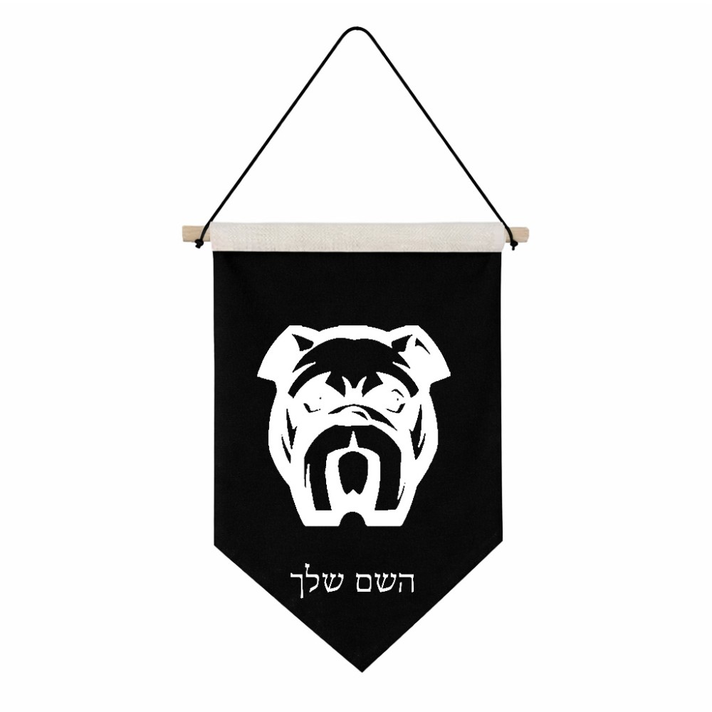 דגל לתליה על קיר בעיצוב אישי עם השם שלך בעיצוב פרצוף בולדוג גודל 30 × 19.5 ס"מ