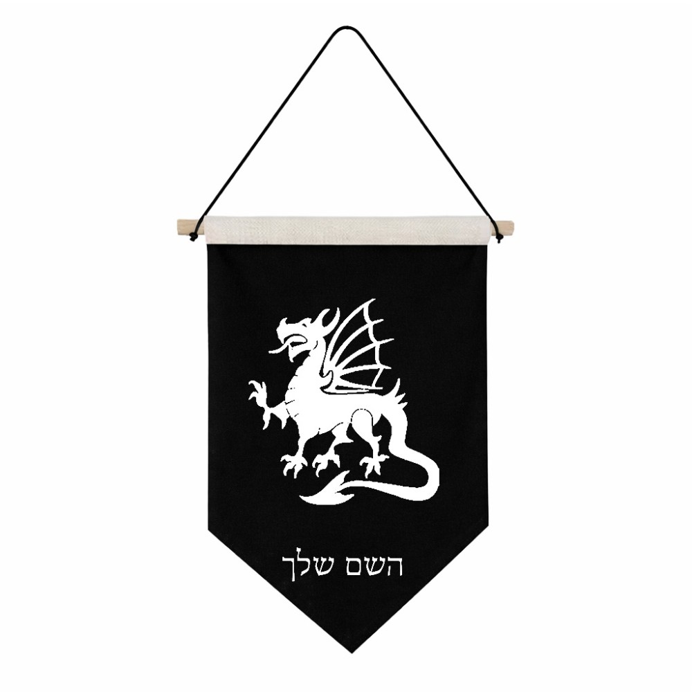 דגל לתליה על קיר בעיצוב אישי עם השם שלך בעיצוב דרקון גודל 30 × 19.5 ס"מ