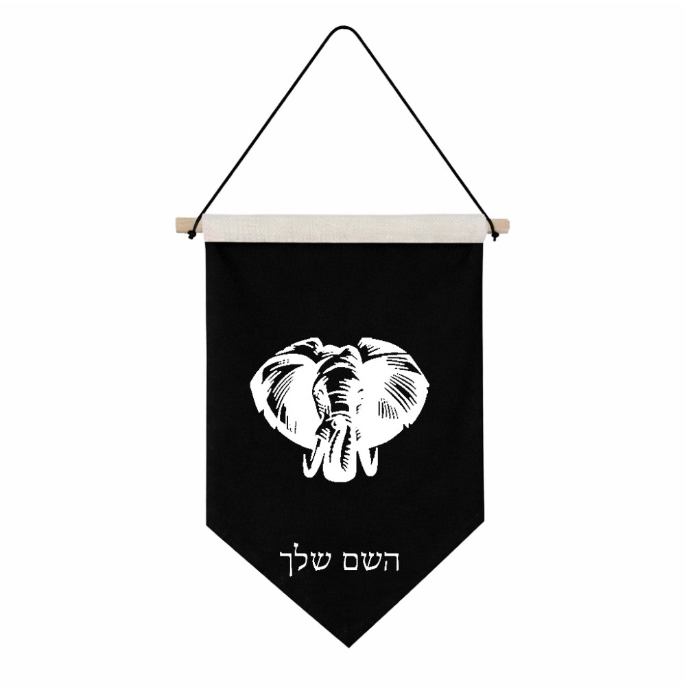 דגל לתליה על קיר בעיצוב אישי עם השם שלך בעיצוב ראש פיל גודל 30 × 19.5 ס"מ