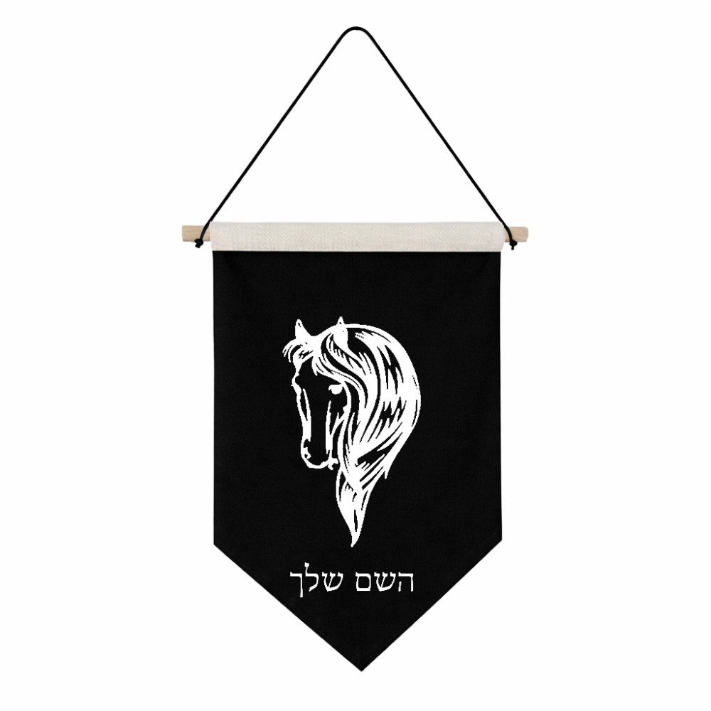 דגל לתליה על קיר בעיצוב אישי עם השם שלך בעיצוב ראש סוס גודל 30 × 19.5 ס"מ